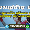รับจ้างขนขยะ เคลียร์ริ่งพื้นที่ โทร 096-0824511 รับจ้างขนขยะ รับตัดหญ้า รับตัดต้นไม้ โรยตัว เช็ดกระจก