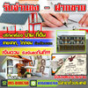 จํานอง-ขายฝากที่ดินโทร 095-8806760 จำนองโฉนด ที่ดิน บ้าน ทีนา สวน ให้ราคาสูง ดอกเบี้ยถูก อนุมัติจ่ายสด