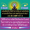 [พรเทวะ] แฟลชไดร์ฟ e-book หนังสือ ฝึกใช้อำนาจจิต (พลังจิต) ตามหลักวิทยาศาสตร์ และศาสนา เล่ม 2 (167 หน้า) วิธีฝึกใช้อำนาจจิตให้เกิดประโยชน์ ในการทำงาน สะกดจิตช่วยความจำ การรักษาโรค ใช้ได้กับทุกศาสนา - สินค้าเป็นรูปแบบหนังสือไฟล์ pdf (หนังสือหายาก) โหลดไว้ใ