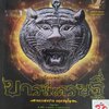 หนังสือ เหรียญหน้าเสือบารมีเศรษฐีหลวงพ่อปาน อคฺคปญฺโญ