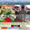 ร้านพวงหรีดใกล้ สั่งพวงหรีด โทร 064-0639845 สั่งออนไลน์ได้เลย ส่งฟรี ส่งเร็ว ตรงเวลา ถ่ายรูปสินค้าหลังจัดส่ง รับจัดส่งในนามองค์กร