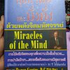 หนังสือ สุขภาพดีและมั่งคั่ง ด้วยพลังจิตมหัศจรรย์