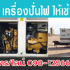 หลักการทำงานของเครื่องปั่นไฟ เครื่องกำเนิดไฟฟ้า