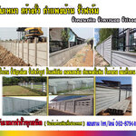 ติดตั้งออแบบรั้วบ้าน โทร 062-8794497 รั้วสำเร็จรูป รั้วบ้าน รั้วกั้นดิน รั้วคอนกรีต รั้วคาวบอย รั้วฟาร์ม แข็งแรงทนทาน