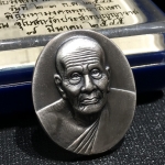 เหรียญหลวงพ่อทวดเหยียบน้ำทะเลจืด รุ่นมงคลบารมี วัดประสาทบุญญาวาส ปี 2545 เนื้อโลหะชุบเงินพ่นทรายรมดำแผ่นหลังโฮโลแกรม 3 มิติ พิมพ์ใหญ่ สภาพสวยซีนเดิมกล่องครบ