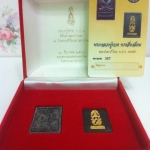 พระหลวงปูทวด ภ.ป.ร. ปี 2547 พิมพ์สี่เหลี่ยมเนื้อว่านหลัง ภ.ป.ร. เนื้อทองคำ(หายาก1ใน999ชุด)