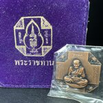 เหรียญหลวงพ่อทวด รุ่นสมเด็จเจ้าฟ้ามหาจักรี 48พรรษา โดยสภากาชาดไทย ปี2546 เหรียญบรอนซ์พ่นทราย(เพื่อพระราชทานตามพระราชอัธยาศัย) ขนาด 2.8 ซม.พร้อมซีนซองถุงบรรจุเดิมครบสวยงาม(เหรียญจัดสร้างเนื้อพิเศษเป็นรูปแบบพระราชทาน ไม่มีในรายการสั่งจอง หายาก)