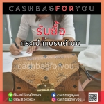 รับซื้อกระเป๋าแบรนด์เนม MCM (31/5/63)
