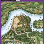 วารสารเมืองโบราณ ฉบับที่ ๔๕.๔