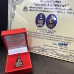 พระกริ่งไพรีพินาศ เฉลิมพระชนมพรรษา 6 รอบในหลวง เนื้อนวโลหะ บรรจุเหล็กไหล(สวยครบหายาก)