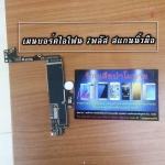 ราคาบอร์ดไอโฟน7 plus (128g)สแกนนิ้วมือได้