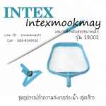Intex 28002 ชุดทำความสะอาด (สำหรับสระไม่เกิน 16 ฟุต)