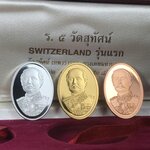 เหรียญ ร.5 วัดสุทัศน์ SWITZERLAND รุ่นแรก ปี 2538 บล็อกนอก ผลิตจากโรงกษาปณ์ฮูกานิน สวิตเซอร์แลนด์ 1 ชุดมี 3 เนื้อ (เงินขัดเงา+กะไหล่ทองขัดเงา+ทองแดงบริสุทธิ์ขัดเงา) ขนาด 21×29 มม. ครบชุดพิมพ์เล็กหมายเลขเดียวกันพร้อมกล่องและใบรับรองเดิม(1 ใน 2000 ชุด)