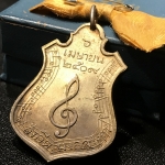 เหรียญสังคีตมงคล ภปร. ปี 2509(พระราชทาน)สุดยอดหายาก สร้างโดยพระราชทรัพย์ส่วนพระองค์ของพระบาทสมเด็จพระเจ้าอยู่หัว(สภาพสวยเดิมครบสมบูรณ์)(1ใน300 เหรียญ)