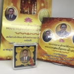 ล็อคเก็ตในหลวง รัชกาลที่ ๙ พ.ศ. ๒๕๕๐ ที่ระลึกครบ ๒๕ ปี มูลนิธิศรีรัตนโกสินทร์ วัดสุทธาราม ฉากสีทองวงรีขนาดใหญ่ หลังปิดแผ่นสแตนเลสฝังพระยอดธง(นิยมหายาก)