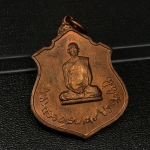 เหรียญในหลวงทรงผนวช กองทัพภาคที่3 ปี2517 เนื้อทองแดง(ในหลวงรัชกาลที่9เสด็จในพิธี)(คัดสภาพสวย)