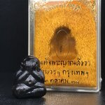 พระปิดตานำโชค สมเด็จพระญาณสังวร วัดบวรนิเวศวิหาร กรุงเทพ ปี2531(เจริญก้าวหน้า มีโชคลาภ การค้าเจริญรุ่งเรื่อง แคล้วคลาดปลอดภัย)