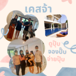🎉🎉 ปิดการเช่าไปอีกเคส 😍😍