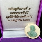 เหรียญรัชการที่ 5 แมมมอธหมื่นปี(หยก)หน้ากากแกะสลักจากเนื้อหยกแท้ มูลนิธิศรีรัตนโกสินทร์ 2 กรกฏาคม 2543 พิธีมังคลาภิเษก ณ พระอุโบสถวัดพระเชตุพนวิมลมังคลาราม(วัดโพธิ์)พร้อมด้วยเกจิอาจารย์ 108รูป(พิธีใหญ่)สภาพสวยพร้อมกล่องบรรจุเดิมครบ(วาระหายาก พบเจอน้อยมาก)