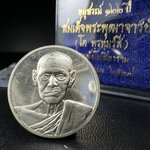 เหรียญสมเด็จพระพุฒาจารย์ (โต พรหมรังสี) วัดระฆัง โฆสิตาราม รุ่นอนุสรณ์ 122 ปี เนื้อเงิน พิมพ์เล็ก ตอกโค้ดระฆังและโค้ด ต ปี 2537 นิยมมาก(สภาพสวย ซีนซองเดิมกล่องบรรจุเดิมครบสมบูรณ์)