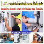 ช่างประปาใกล้ฉัน โทร 084-0959884 ซ่อมประตู หน้าต่าง ไฟฟ้า ประปา งานเหล็ก สแตนเลส งานไม้ทุกชนิด