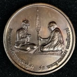 เหรียญสนทนาธรรม เนื้อทองแดง