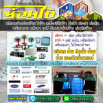ช่างซ่อมแอร์ โทร 098-6106154 บริการล้างแอร์ ติดตั้งแอร์ ซ่อมแอร์ ล้างแอร์บ้าน ติดตั้ง ล้าง ย้าย เติมน้ำยา แอร์