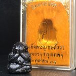 พระปิดตานำโชค สมเด็จพระญาณสังวร วัดบวรนิเวศวิหาร กรุงเทพ ปี2531(เจริญก้าวหน้า มีโชคลาภ การค้าเจริญรุ่งเรื่อง แคล้วคลาดปลอดภัย)