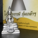 พระพุทธโสธร คุ้มเกล้าฯ ภปร.(ใต้ร่มพระบารมี คุ้มเกล้า) 60ปี รพ.ภูมิพลฯ พ.ศ.2552 เนื้อเงิน ชุบทองคำขาว(พิมพ์ใหญ่ขนาด 30*20 มม.)(1ใน5000 องค์)