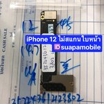 ราคาเมนบร์อด iphone 12 ความจุ64GB ไม่สแกนใบหน้า