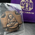 เหรียญหลวงพ่อทวด รุ่นสมเด็จเจ้าฟ้ามหาจักรี 48พรรษา โดยสภากาชาดไทย ปี2546 เหรียญบรอนซ์พ่นทราย(เพื่อพระราชทานตามพระราชอัธยาศัย) ขนาด 2.8 ซม.พร้อมซีนซองถุงบรรจุเดิมครบสวยงาม(เหรียญจัดสร้างเนื้อพิเศษเป็นรูปแบบพระราชทาน ไม่มีในรายการสั่งจอง หายาก)