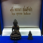 พระกริ่ง-พระชัยวัฒน์ 90 พรรษาสมเด็จย่า ปี 2533 นวะโลหะ