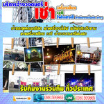 รำวงย้อนยุคเพชรบุรี โทร 098-1599865 มาแสดงในงานบุญ งานบวช งานแต่งงาน งานผ้าป่า งานกฐิน งานปีใหม่