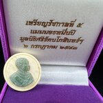 เหรียญรัชการที่ 5 แมมมอธหมื่นปี(หยก)หน้ากากแกะสลักจากเนื้อหยกแท้ มูลนิธิศรีรัตนโกสินทร์ 2 กรกฏาคม 2543 พิธีมังคลาภิเษก ณ พระอุโบสถวัดพระเชตุพนวิมลมังคลาราม(วัดโพธิ์)พร้อมด้วยเกจิอาจารย์ 108รูป(พิธีใหญ่)สภาพสวยพร้อมกล่องบรรจุเดิมครบ(วาระหายาก พบเจอน้อยมาก)