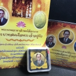 ล็อกเกตในหลวงรัชกาลที่9 ที่ระลึกครบ 25 ปี มูลนิธิศรีรัตนโกสินทร์ วัดสุทธาราม พ.ศ. 2550 พิมพ์ทรงกลมฉากสีทอง หลังปิดแผ่นโลหะสีขาว(สแตนเลส)ฝังพระยอดธง(นิยม)