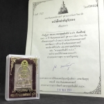 พระพุทธชินสีห์ทันโต เสฏโฐ ปี2533 พิมพ์ใหญ่ พร้อมใบรับรองบรรจุพระทนต์ในหลวง รุ่นเดียวในประวัติศาสตร์ ****รุ่นนี้ขอแนะนำ****