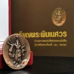 เหรียญพระพิฆเนศวร (Workpoint) ปางมหาเทพแห่งศิลปะของแผ่นดิน รุ่นเฉลิมพระเกียรติ 80พรรษา ปี2550 (สภาพคัดสวยอุปกรณ์ครบสมบูรณ์) ชุดหมายเลข21324
