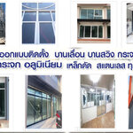 ซ่อมประตูบานเลื่อน โทร : 093-2757493 ซ่อมประตูหน้าต่างอลูมิเนียมกระจกทุกชนิด เปลี่ยนโช๊คประตูสวิง เปลี่ยนกระจกแตก