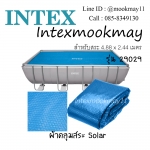 INTEX 29029 Solar cover ผ้าคลุมกันแดด สำหรับสระ 4.88x2.44x1.07 เมตร