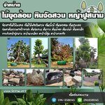 หินเกล็ด โทร 096-8588145 หินธรรมชาติจัดตกแต่งสวน หินกาบ หินทราย หินเกล็ด หินแกรนิต