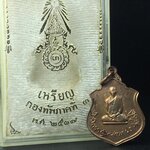 เหรียญในหลวงทรงผนวช-พระพุทธชินราช กองทัพภาคที่3จัดสร้าง ปี2517 เนื้อนวโลหะกล่องเดิม(สภาพคัดสวย)(หายาก)(ในหลวง ร.9 เสด็จในพิธี)(1ใน5000เหรียญ))