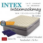 ที่นอนเป่าลม INTEX 64446 /64164 ขนาด 152 x 203 x 51 ซม. แถมหมอน 2 ใบ