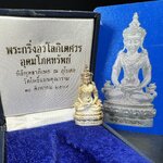 พระกริ่งอวโลกิเตศวร ( เจ้าแม่กวนอิม ) วัดโพธิ์แมนคุณาราม รุ่นอุดมโภคทรัพย์ พ.ศ.2539 เนื้อเงินพ่นทราย(ผิวเดิม ขึ้นสีรุ้งธรรมชาติ แบบนิยม เสน่ห์ของพระเนื้อเงิน) (พร้อมกล่องบรรจุการ์ดใบรับรองเดิมครบ)(อีกหนึ่งรุ่นยอดนิยม พุทธศิลป์สวยงดงาม)หายาก 1 ใน 5000 องค์