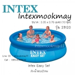 Intex 28120 สระน้ำ Easy Set ขนาด 10 ฟุต (3.05 x 0.76 ม.)