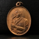 เหรียญสังคีตมงคล(ในหลวงทรงดนตรี) เนื้อทองแดง