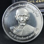 เหรียญรูปเหมือนพระราชสังวราภิมณฑ์(หลวงปู่โต๊ะ)ที่ระลึก ครบ 108 ปี วัดประดู่ฉิมพลี ปี 2538 ด้านหลังพระราชทานพระนามาภิไธยย่อ ภปร. และ สก. เนื้อเงินขัดเงา เหรียญกลมใหญ่ขนาด 3.5 ซม.สภาพสวยเดิมกล่องบรรจุเดิมครบสมบูรณ์และหายาก