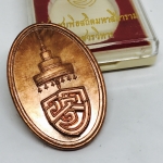 เหรียญ ออป. ที่ระลึก พระราชพิธีสถาปนา สมเด็จพระมหามุนีวงศ์ พระสังฆราชองค์ที่ 20ราชวงศ์จักรี เจ้าอาวาสวัดราชบพิธ