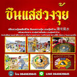 รับตั้งศาลพระภูมิ โทร 064-0639845 ทำบุญออฟฟิศ งานทำบุญ งานแต่งงาน งานทำบุญอุทิศกุศลงานทำบุญเลี้ยงพระ