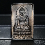 เหรียญพระไพรีพินาศ วัดบวรนิเวศราชวรวิหาร ปี2534 พิมพ์สี่เหลี่ยม เนื้อนวโลหะ(พระชุดหลักสายสมเด็จพระญาณสังวร สมเด็จพระสังฆราชองค์ที่19)(1ใน400เหรียญ)