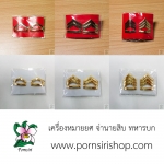 บั้งจ่านายสิบ ทหารบก (ชาย/หญิง)